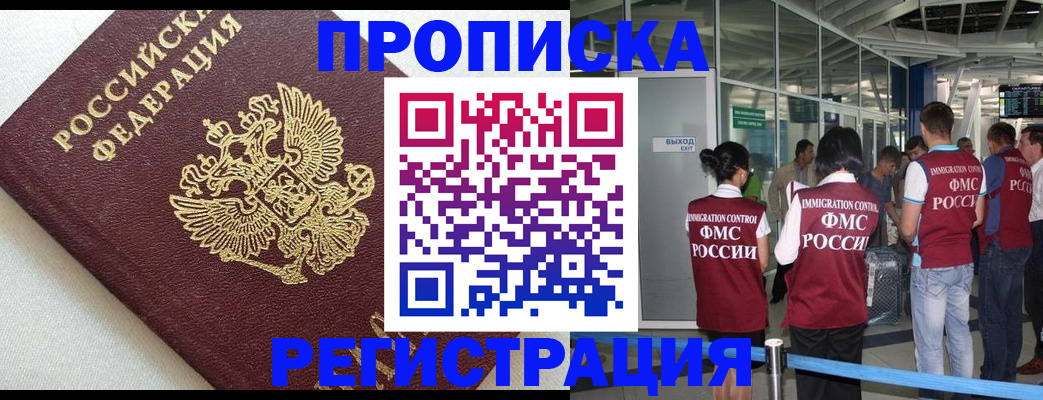 прописка ребенка в Елабуге