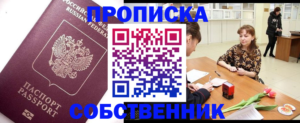 прописка штамп в Елабуге